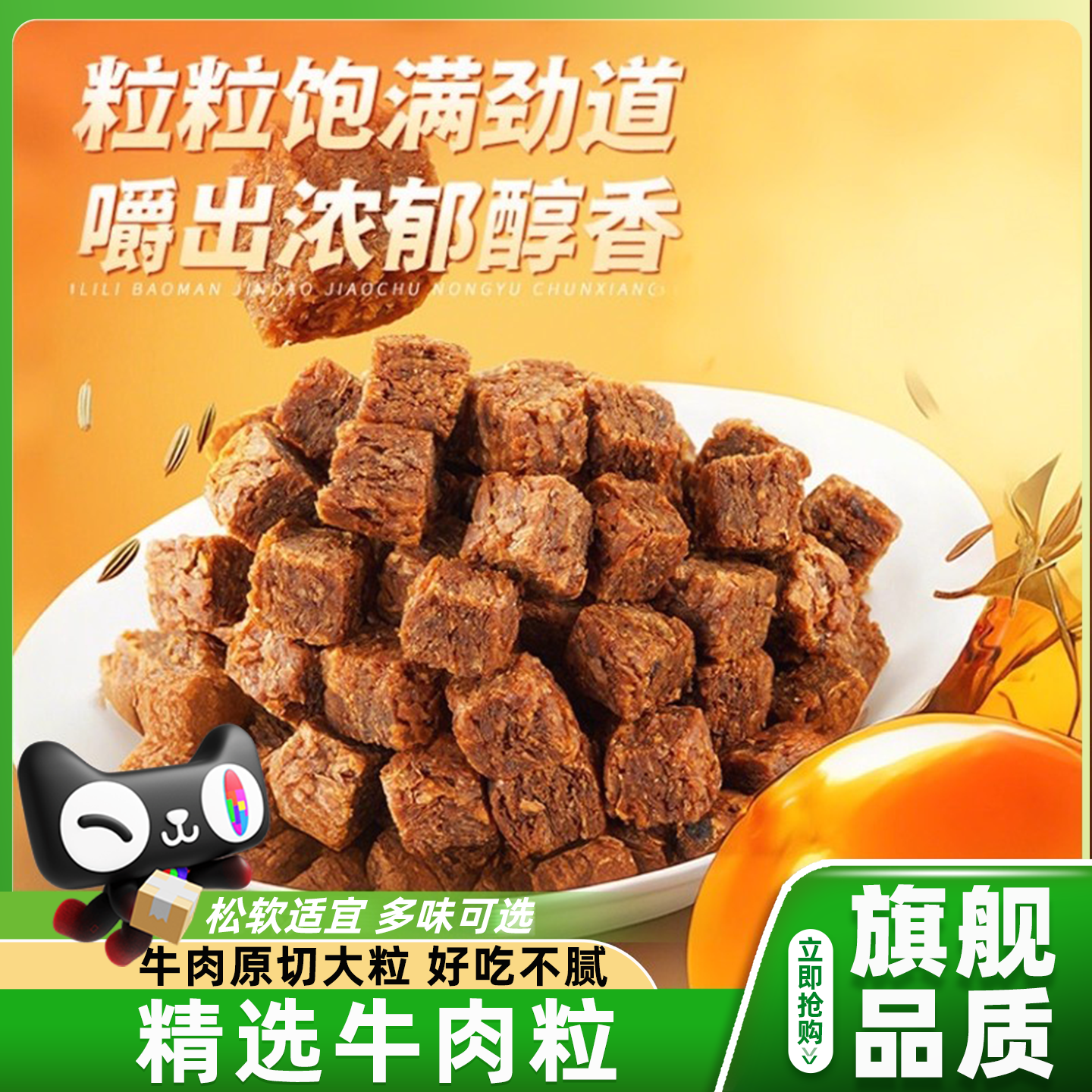 牛肉粒高蛋白原切五香沙嗲牛肉干糖果小包装解馋零食官方旗舰店