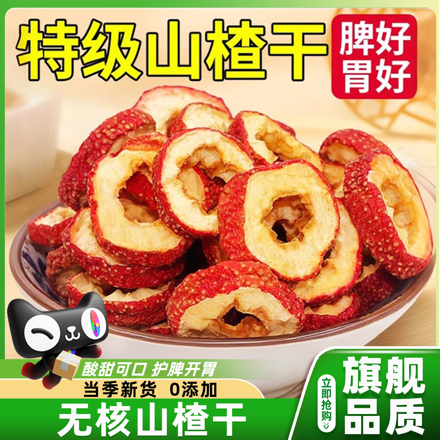 农科院山楂干特级正宗泡水无添加天然无核儿童精品泡茶官方旗舰店