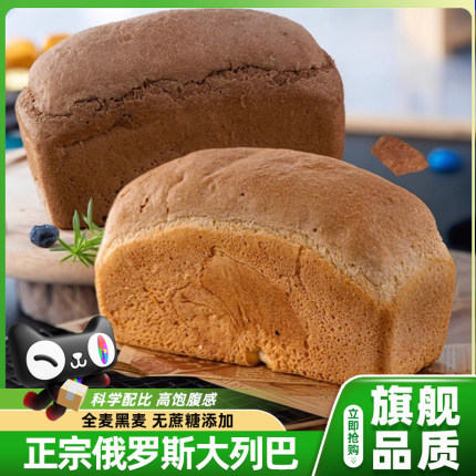 俄罗斯进口食品官方旗舰店大列巴正宗面包原装进口全麦粗粮风味