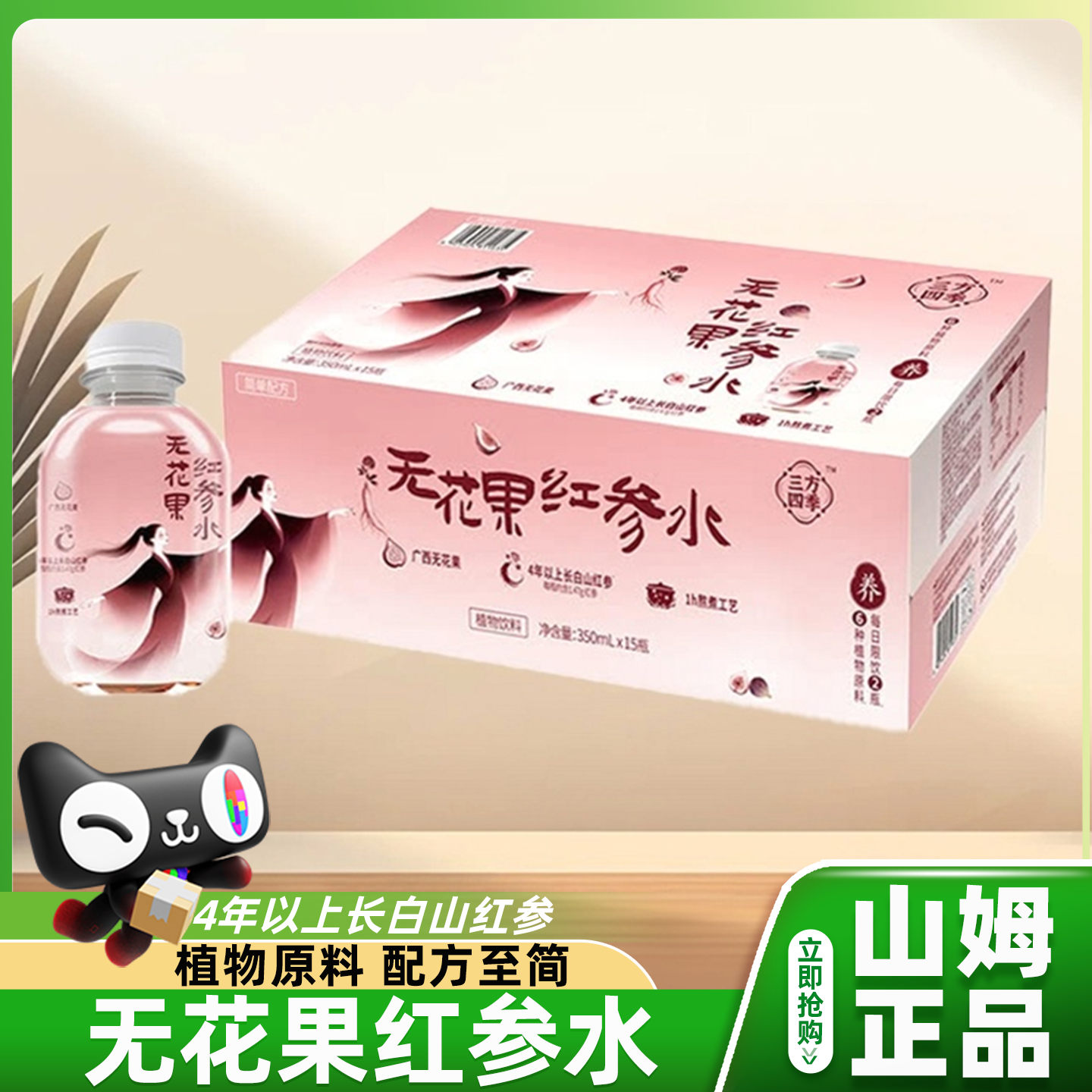山姆三方四季无花果红参水植物饮料整箱补气养血健康饮品正品代购