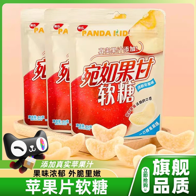苹果软糖熊仔宛如果甘果汁水果软糖儿时解馋糖果零食官方旗舰店