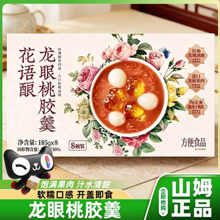 山姆龙眼桃胶羹开盖即食方便速食汤健康高端代餐会员超市正品代购