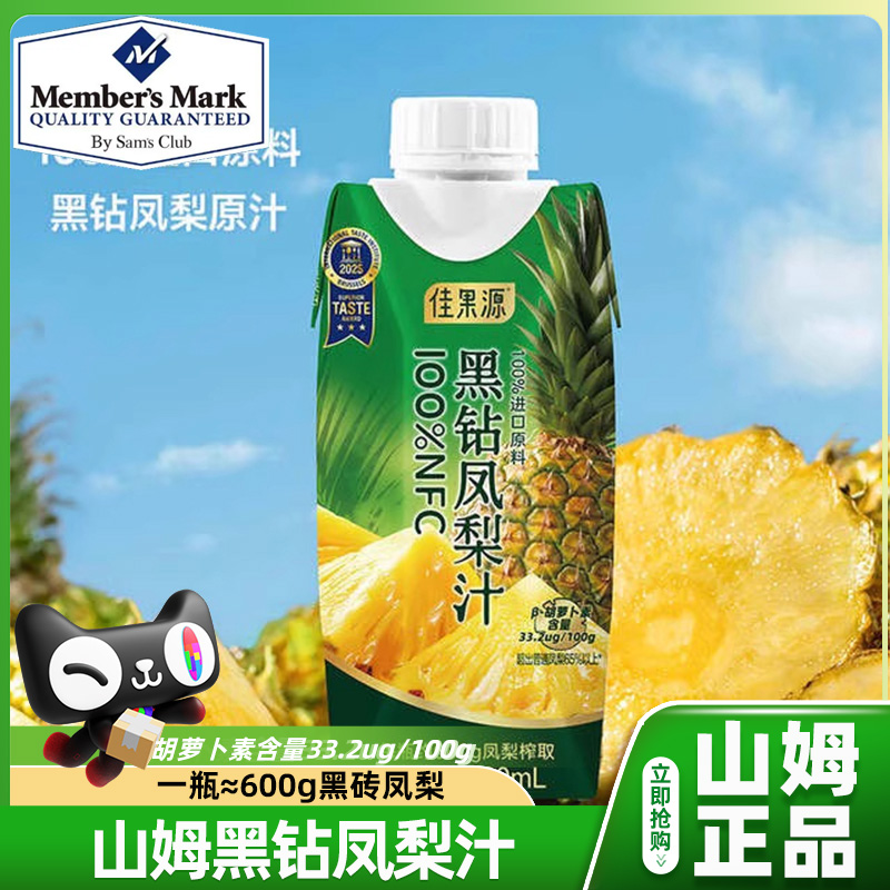 山姆佳果源100%NFC黑钻凤梨汁果汁好喝健康饮料会员超市正品代购