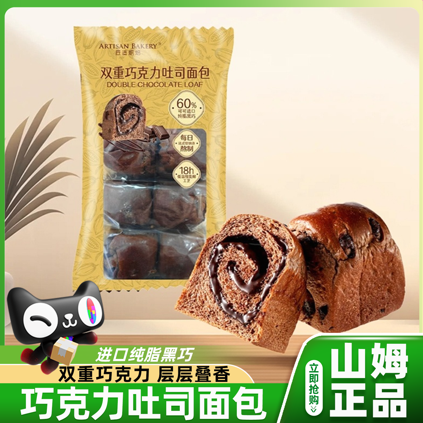 山姆双重巧克力吐司面包匠造烘焙低温发酵吐司早餐下午茶正品代购