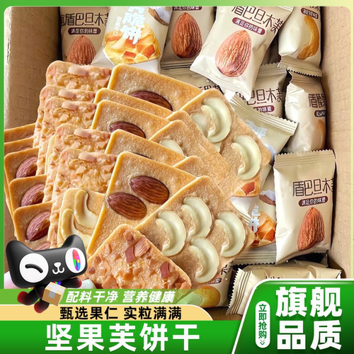 坚果芙饼干巴旦木椰片芙脆