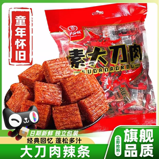 素大刀肉辣条儿时怀旧素面筋香辣网红小吃休闲解馋零食官方旗舰店