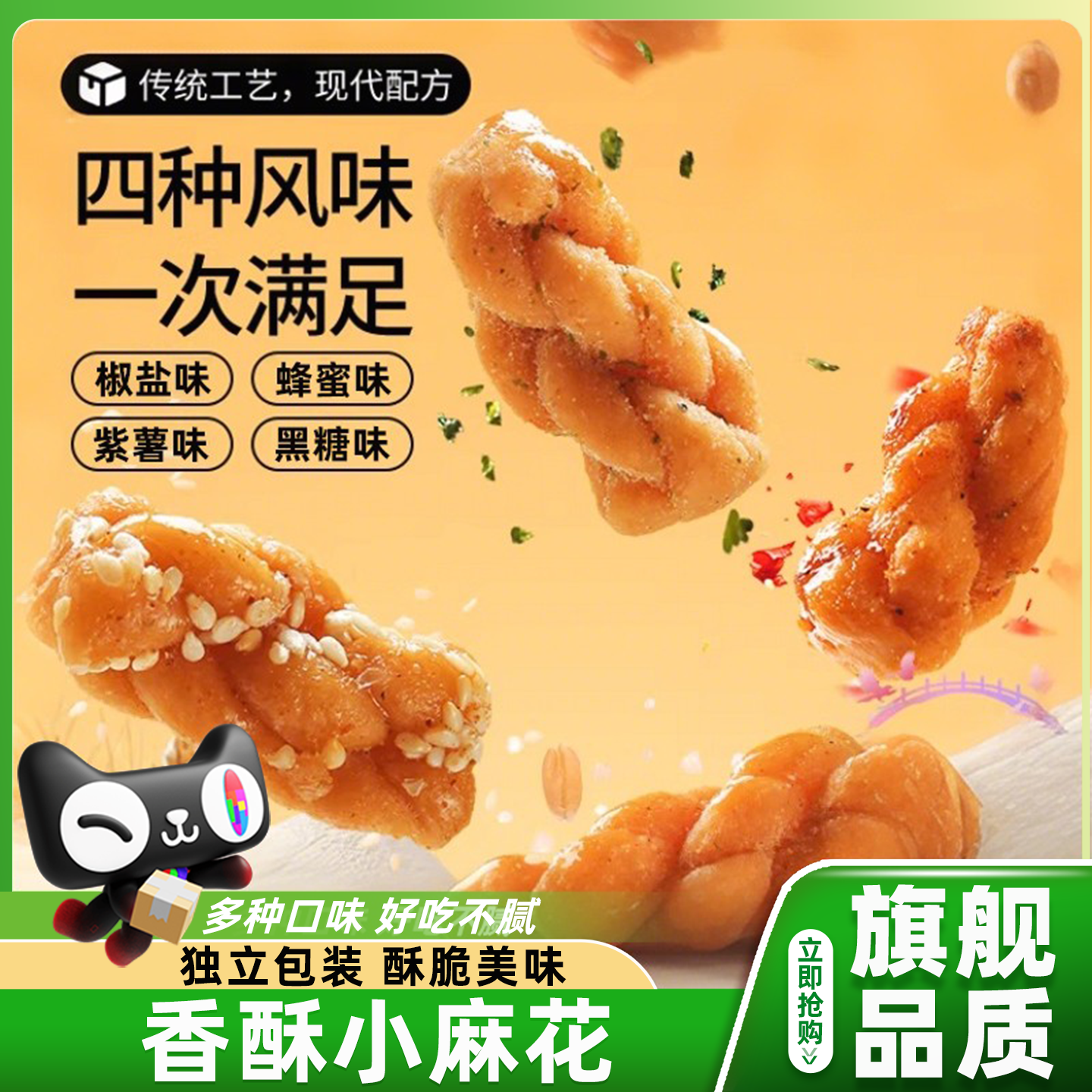 香酥小麻花独立包装香酥红糖椒盐麻花零食办公室休闲官方旗舰店