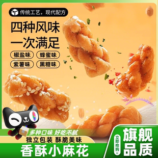 香酥小麻花独立包装香酥红糖椒盐麻花零食办公室休闲官方旗舰店