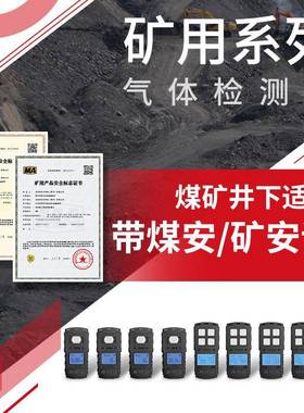 矿用四合一气体检测仪便携式防爆CDCD多参数报警器三合一煤矿用