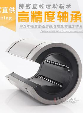 直线运动轴承LMUU-OP大开口标准滑动轴承高精度耐磨LMOP