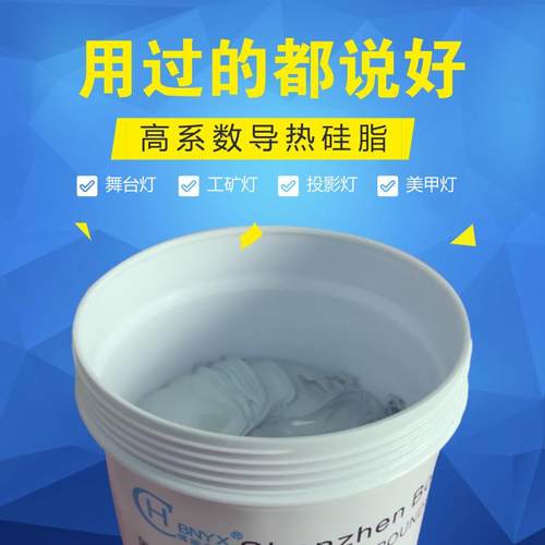 细腻导热硅脂led散热cpu硅脂大功率kg装耐高温导热膏-.W系数