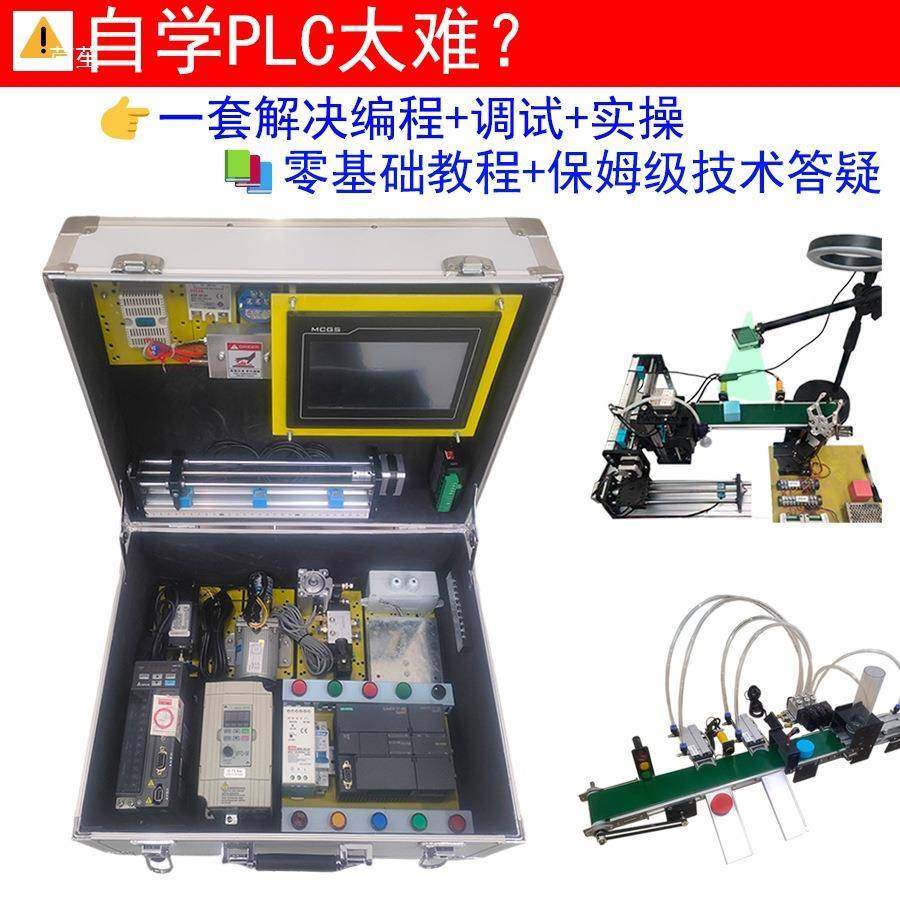 PLC学习机箱SMART实训平PLC