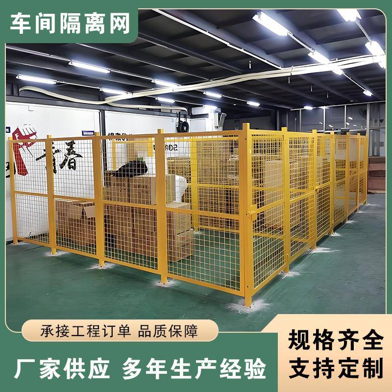 仓库车间隔离网室内外安全移动栅围栏工作区域快递分拣框护栏网