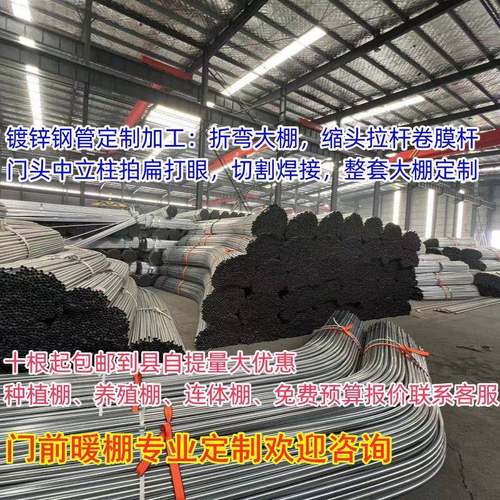 热镀锌钢管大棚骨架门前暖房直弯立柱缩头卷膜杆种植养殖连体D制