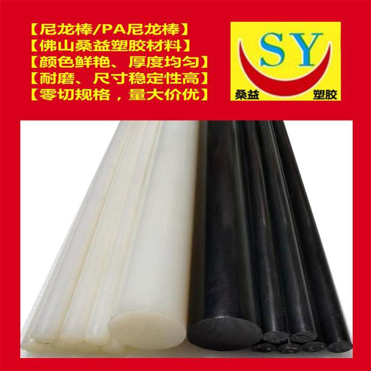 尼龙板高硬度PAG白色PA黑色PA耐磨尼龙棒