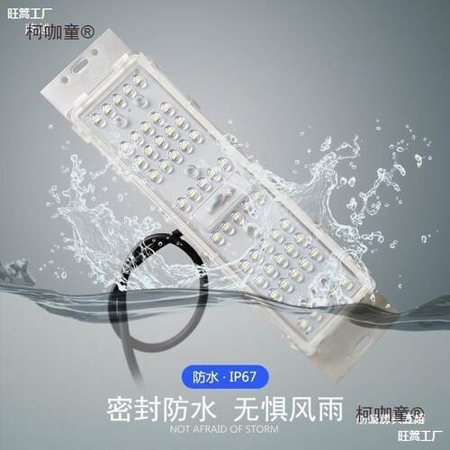 led路灯模组光源驱动电源隧道灯灯头灯珠麦太保