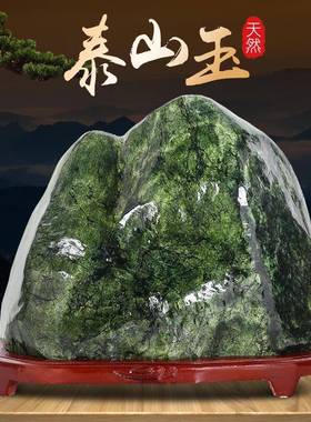 天然泰山玉原石摆件石敢当镇宅室内化路冲奇石客厅办公室靠山石头
