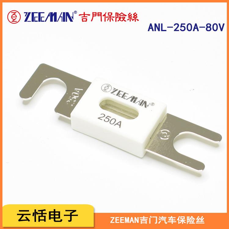 原装zeeman汽车保险丝ANL螺栓叉栓车用熔断器AV