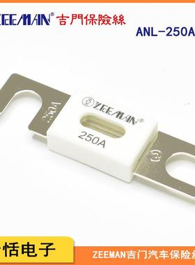 原装zeeman汽车保险丝ANL螺栓叉栓车用熔断器AV