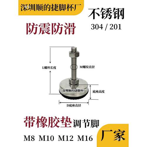 201不锈钢脚杯M8带胶调节脚M10防震防滑支撑脚M12固定地脚M16