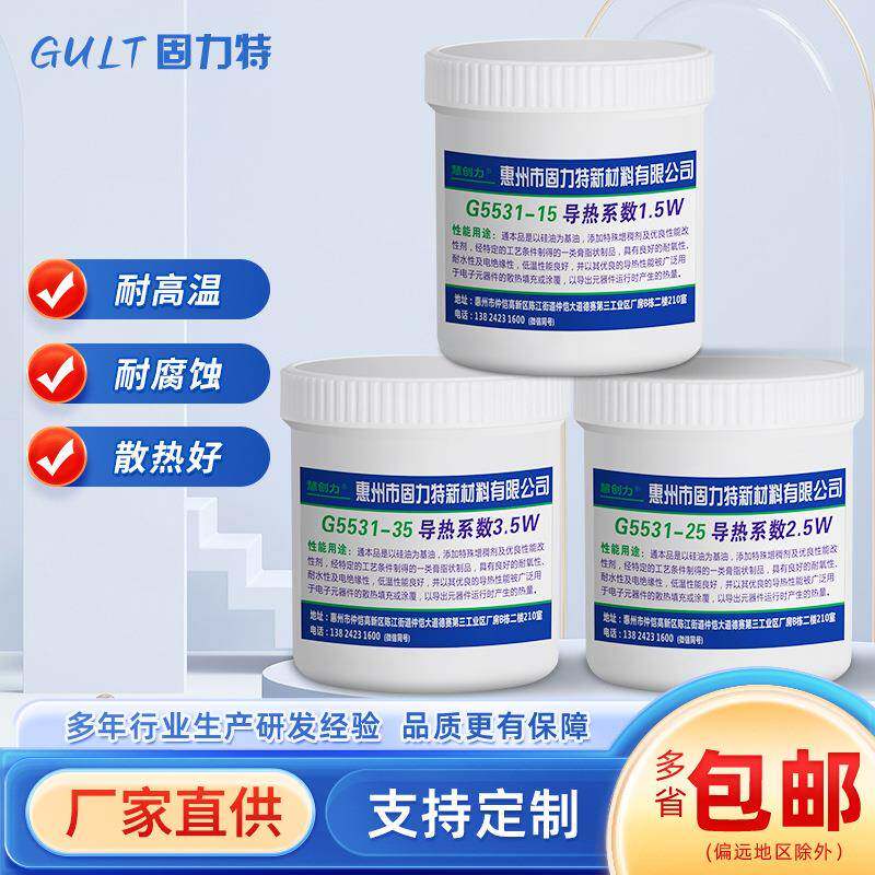 电子IC芯片导热硅脂耐高温不固化低热阻硅散热膏CPU显卡散热硅脂