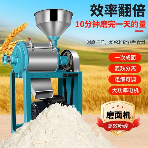 新款全自动家用小型磨面