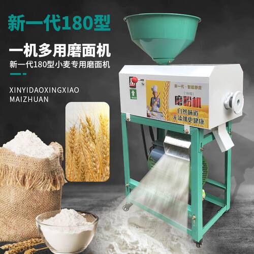 新一代磨面机家用小型磨