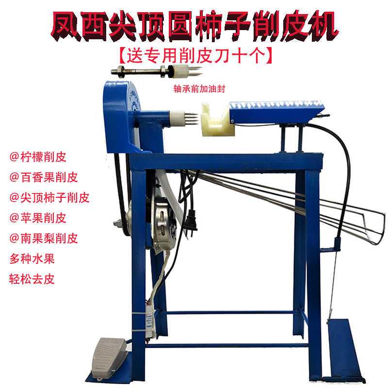 2024款柿子削皮自动去皮