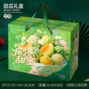 甜瓜礼盒包装盒网纹通用哈密瓜蜜瓜阎良礼品盒纸箱空盒子定制