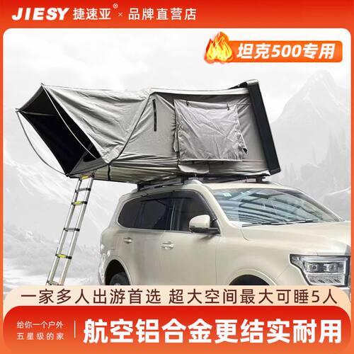 坦克500铝合金车顶帐篷折
