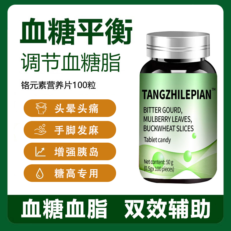 Tangzhile tablets--V十万人的健康选择-QZ