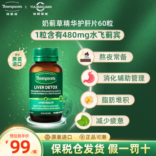 汤普森护肝片营养保健品