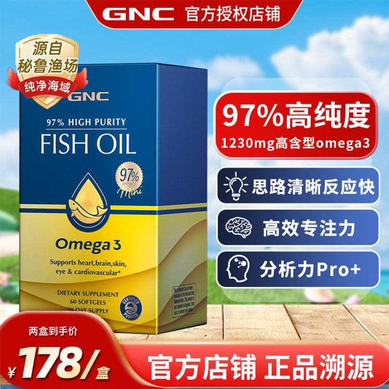 临期GNC健安喜皇冠97 高纯度dha深海鱼油软胶囊epa成人Omega3健身
