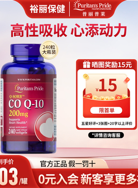 美国进口普丽普莱辅酶q10胶囊200mg保护心脏氧化型240粒