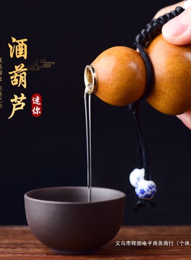 天然开口小酒葫芦挂件迷你文玩手