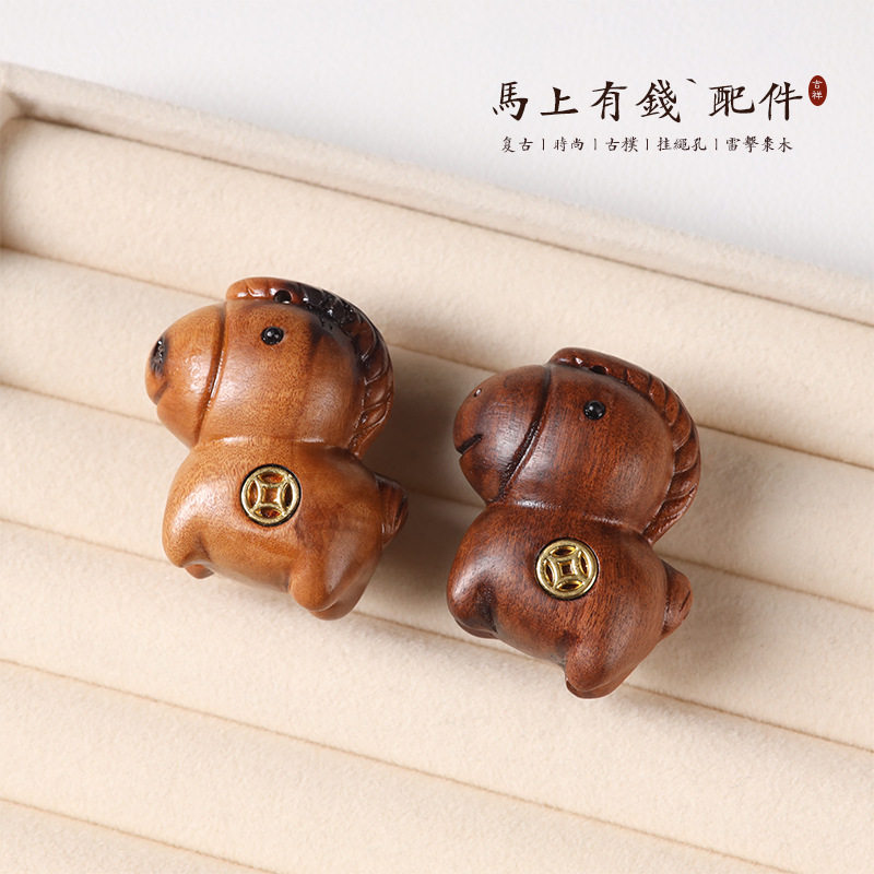雷击枣木马上有钱配件趣味设计随机发款包挂车挂手机链配饰挂绳孔