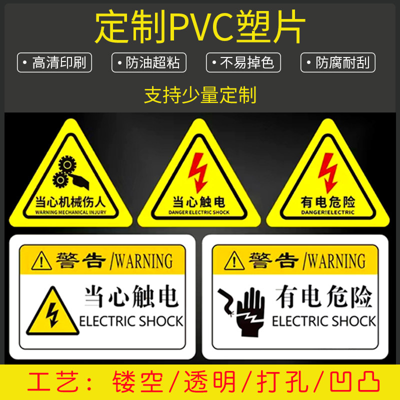 宋体印刷PVC塑料片警示标亮面
