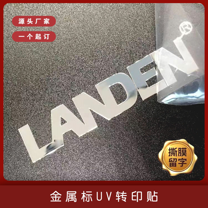 宋体印刷纯镍金色撕膜留字金属标