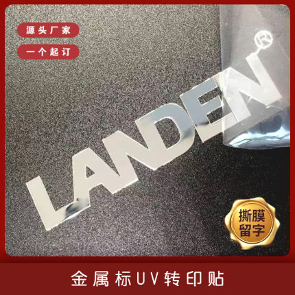 金属标水晶标UV转印贴logo标签不干胶烫金镂空防水耐高温标贴定制