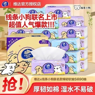 维达棉韧抽纸10包4D压花工艺小狗IP面巾纸家用实惠装
