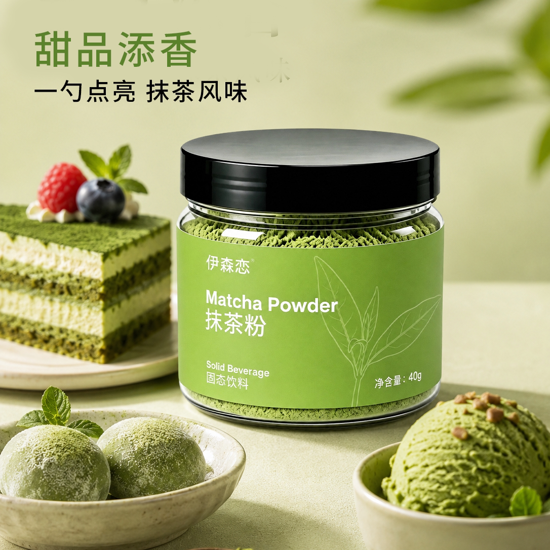 鲜磨抹茶粉40g装烘培冲泡牛乳巴斯克西点专用日式萃取抹茶粉少脂