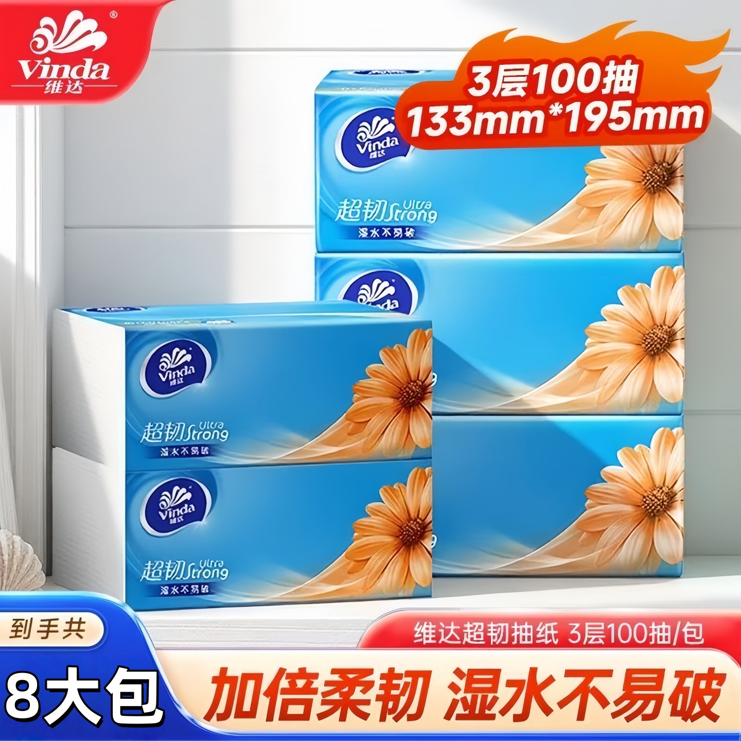 维达超韧三层100抽厨房纸巾