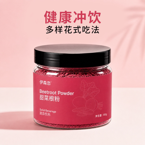 纯甜菜根粉天然新鲜早餐冲饮60g