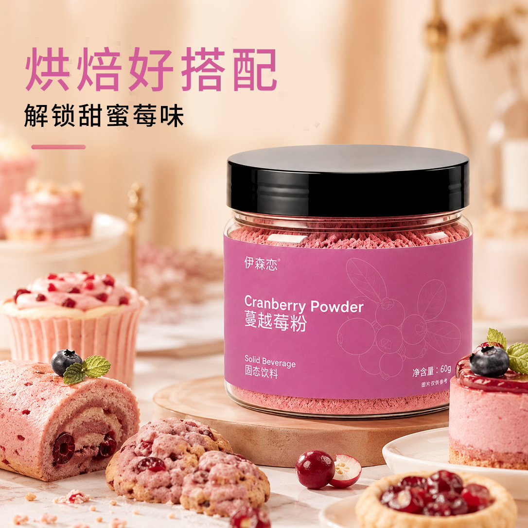 纯蔓越莓粉60g大瓶装天然鲜果蔬粉花青素烘焙冲饮膳食纤维酸奶碗