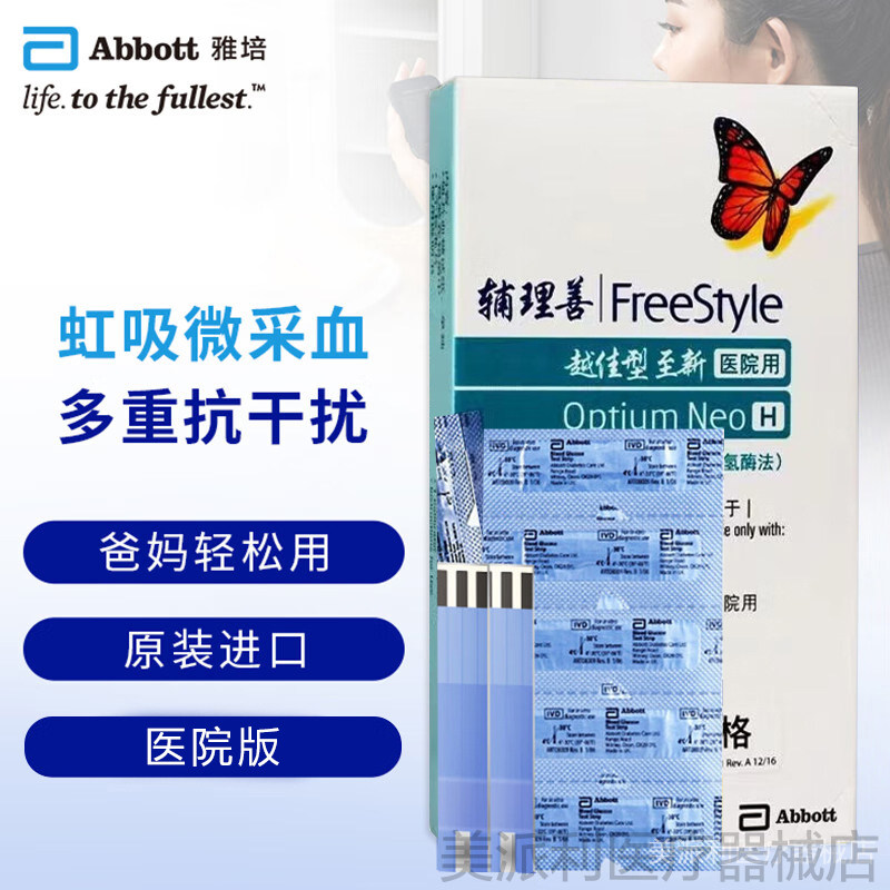 雅培医用血糖仪医院血糖试纸 辅血糖用品