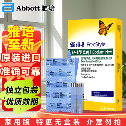 雅培血糖试纸/27年2月底新效期