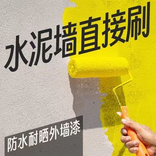 外墙漆防水防晒乳胶漆外墙涂料室外防霉建筑别墅自刷彩绘漆墙面漆