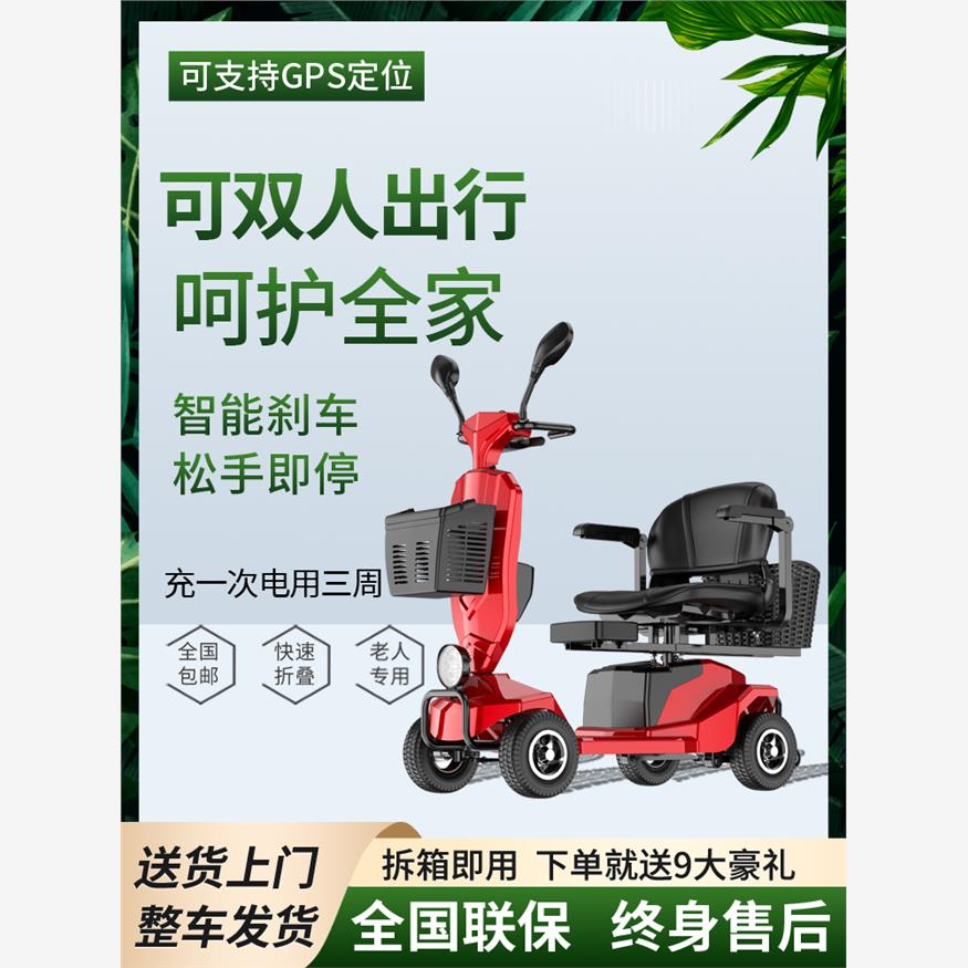 珂甚老人代步车四轮电动