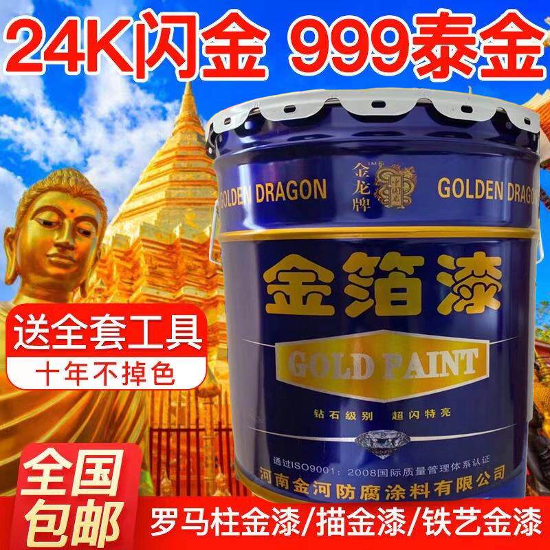 黄金漆金箔漆烫金漆大桶装水性漆不掉色超亮金色24K金铁艺永久