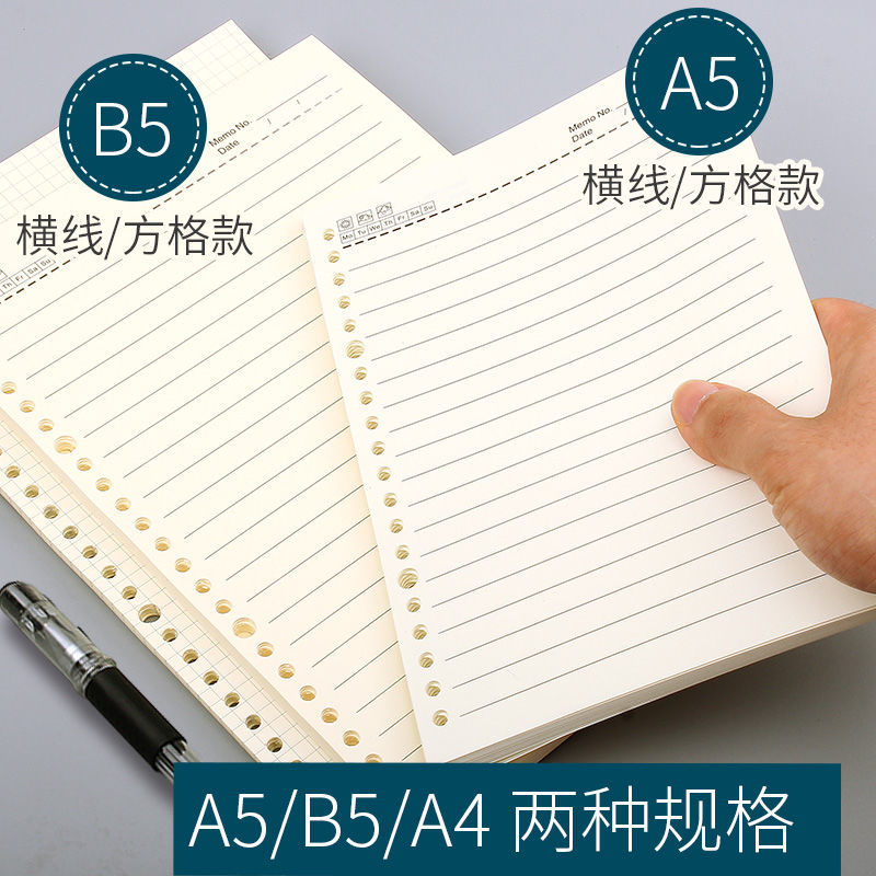 B5替芯活页纸a5活页替芯可拆卸替换纸中高学生26孔加厚活页本内芯